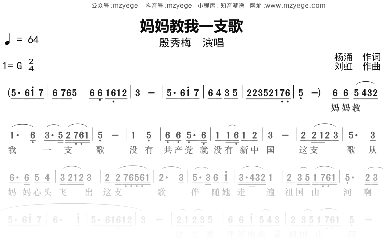 殷秀梅《妈妈教我一支歌》简谱G调钢琴指弹独奏谱