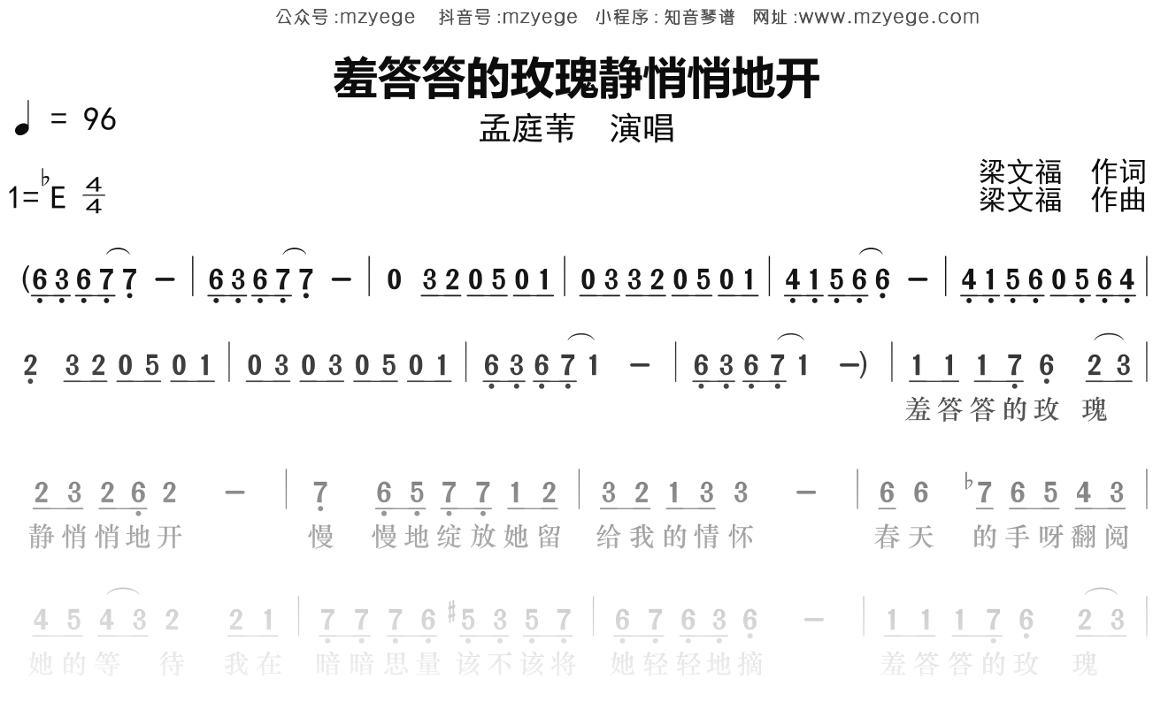 孟庭苇《羞答答的玫瑰静悄悄地开》简谱Eb调钢琴指弹独奏谱