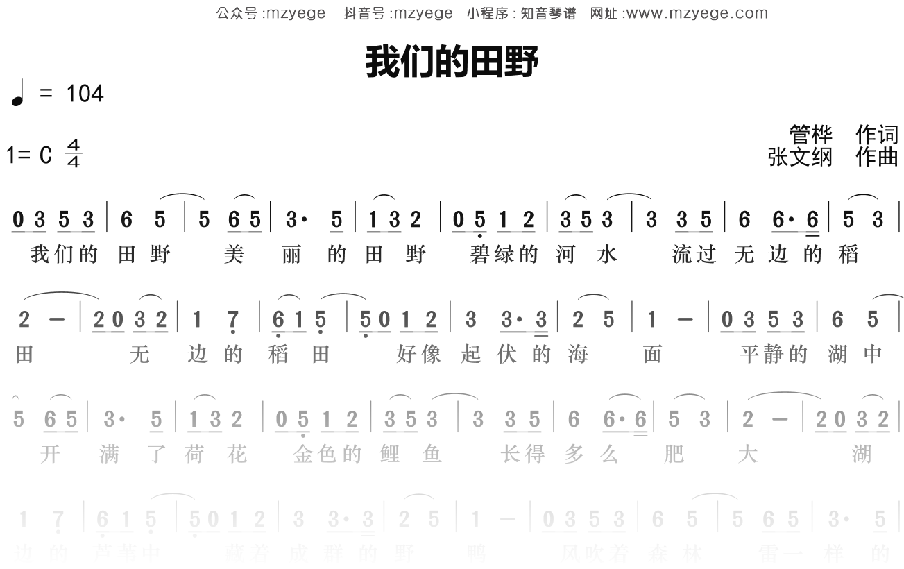 群星《我们的田野》简谱F调钢琴指弹独奏谱