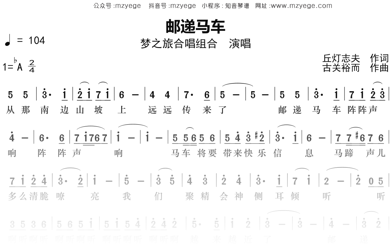 梦之旅合唱组合《邮递马车》简谱Ab调钢琴指弹独奏谱