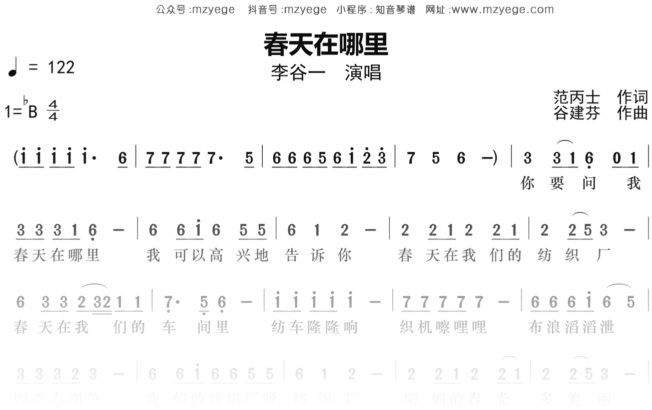 李谷一《春天在哪里》简谱Bb调钢琴指弹独奏谱