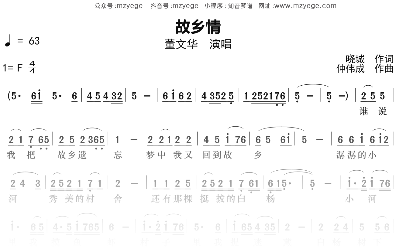 董文华《故乡情》简谱F调钢琴指弹独奏谱