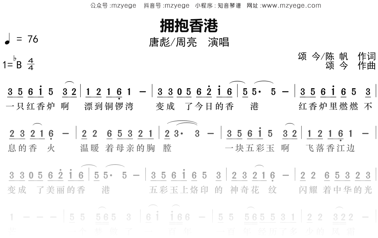 周亮《拥抱香港》简谱Bb调钢琴指弹独奏谱