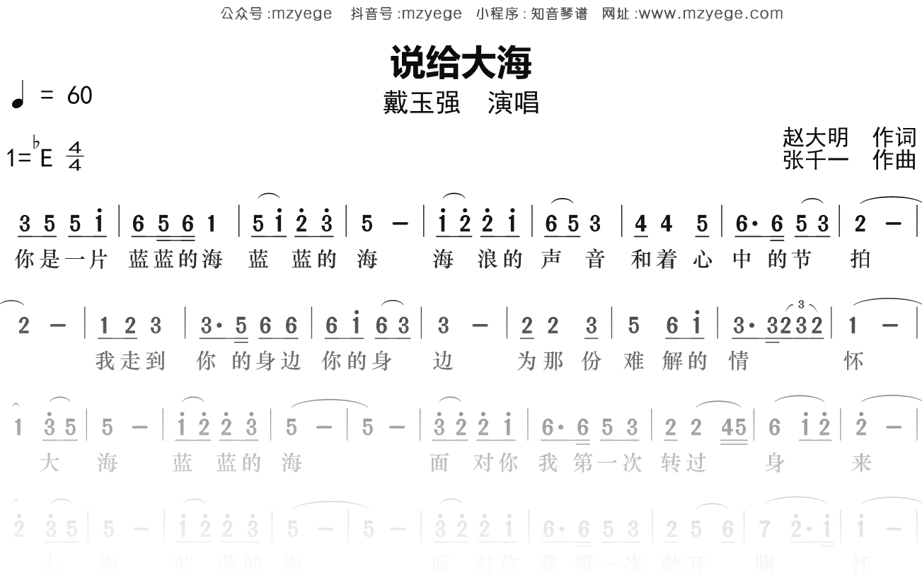 戴玉强《说给大海》简谱Eb调钢琴指弹独奏谱
