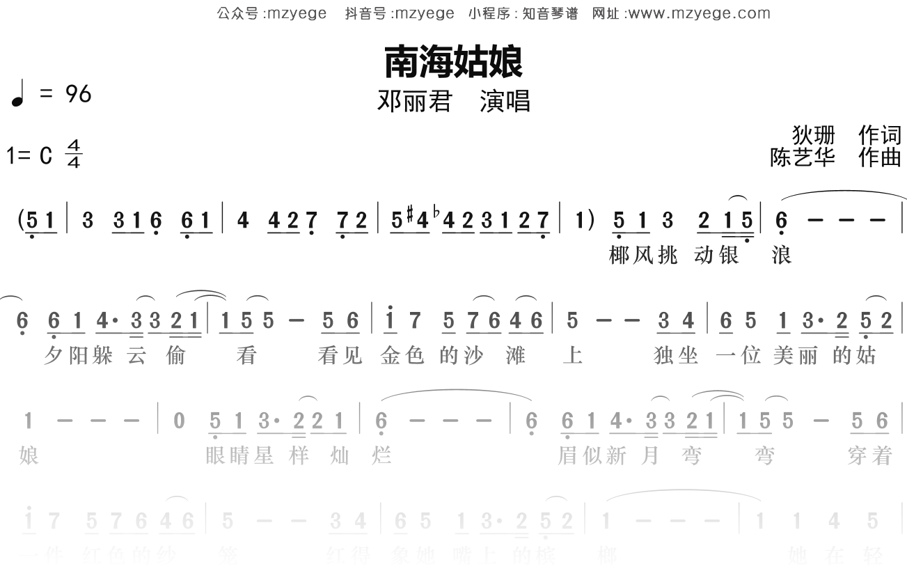 邓丽君《南海姑娘》简谱C调钢琴指弹独奏谱
