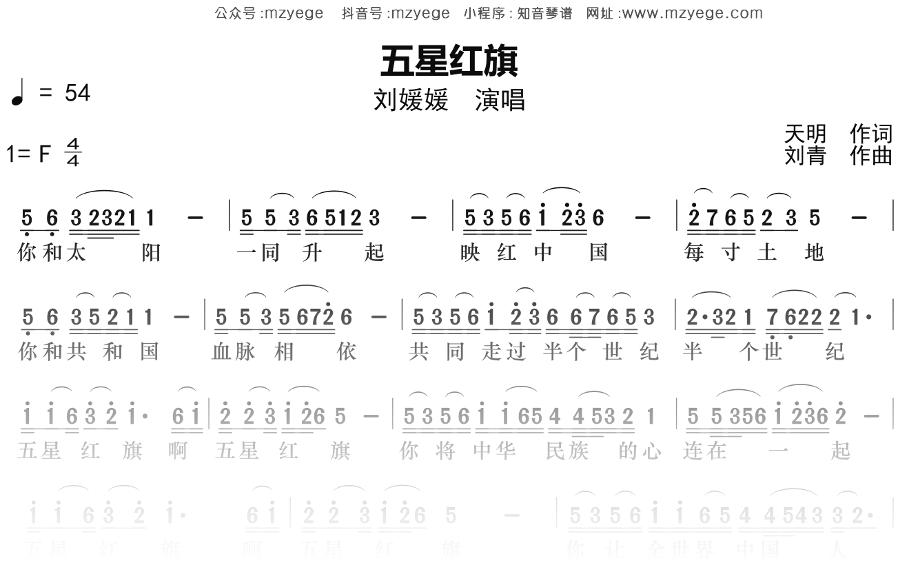 刘媛媛《五星红旗》简谱F调钢琴指弹独奏谱