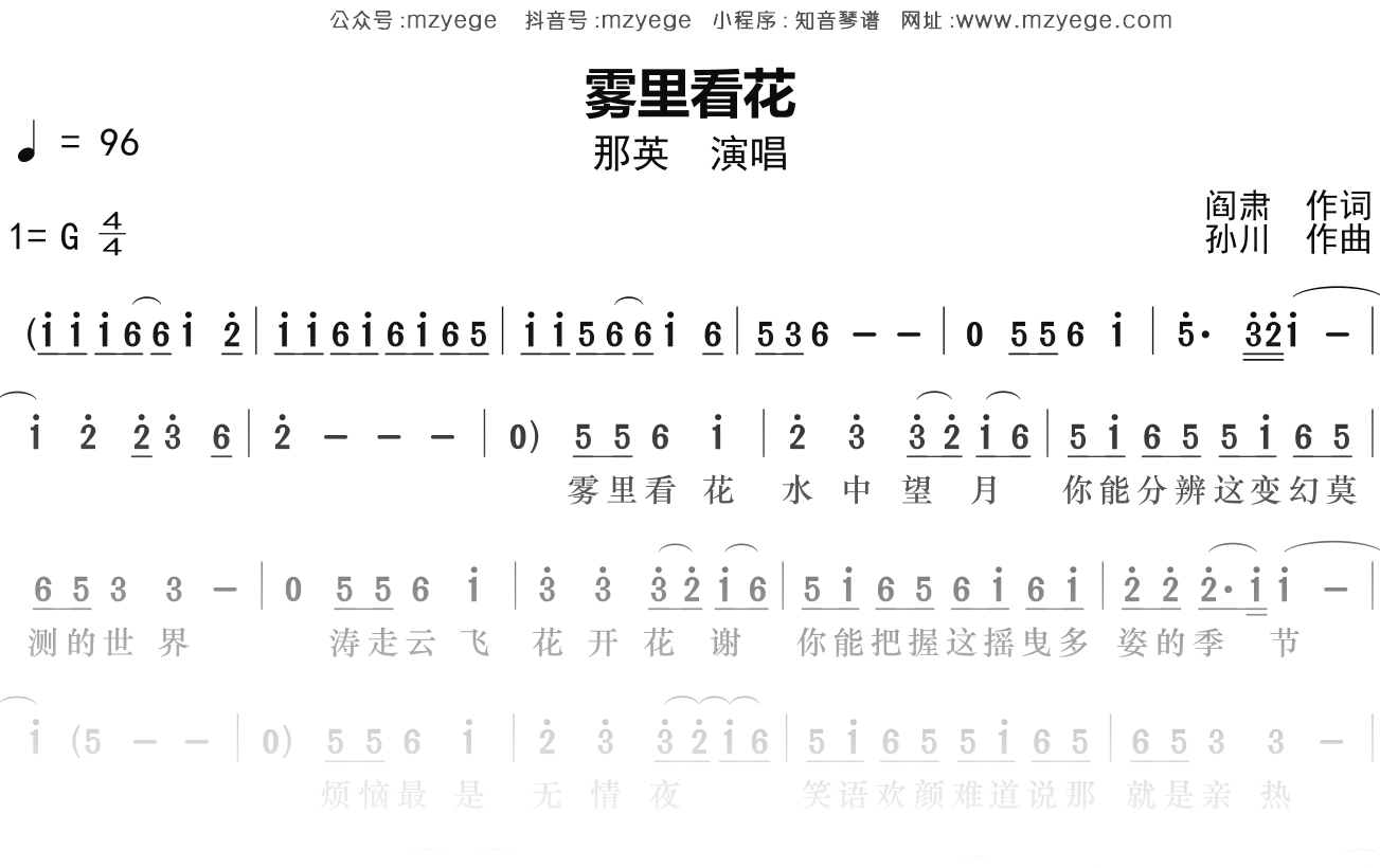 那英《雾里看花》简谱G调钢琴指弹独奏谱