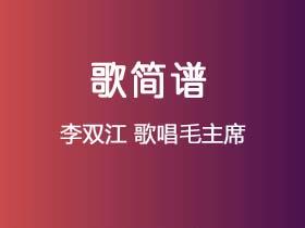 李双江《歌唱毛主席》简谱Ab调钢琴指弹独奏谱