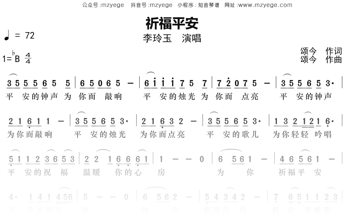 李玲玉《祈福平安》简谱Bb调钢琴指弹独奏谱