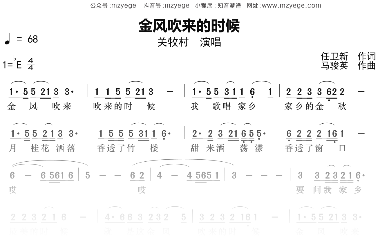关牧村《金风吹来的时候》简谱Eb调钢琴指弹独奏谱