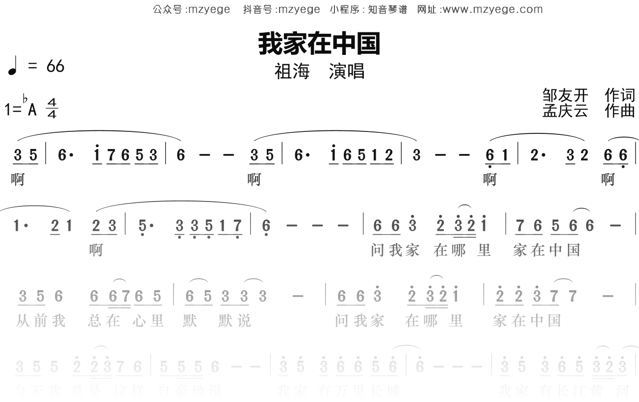 祖海《我家在中国》简谱Ab调钢琴指弹独奏谱