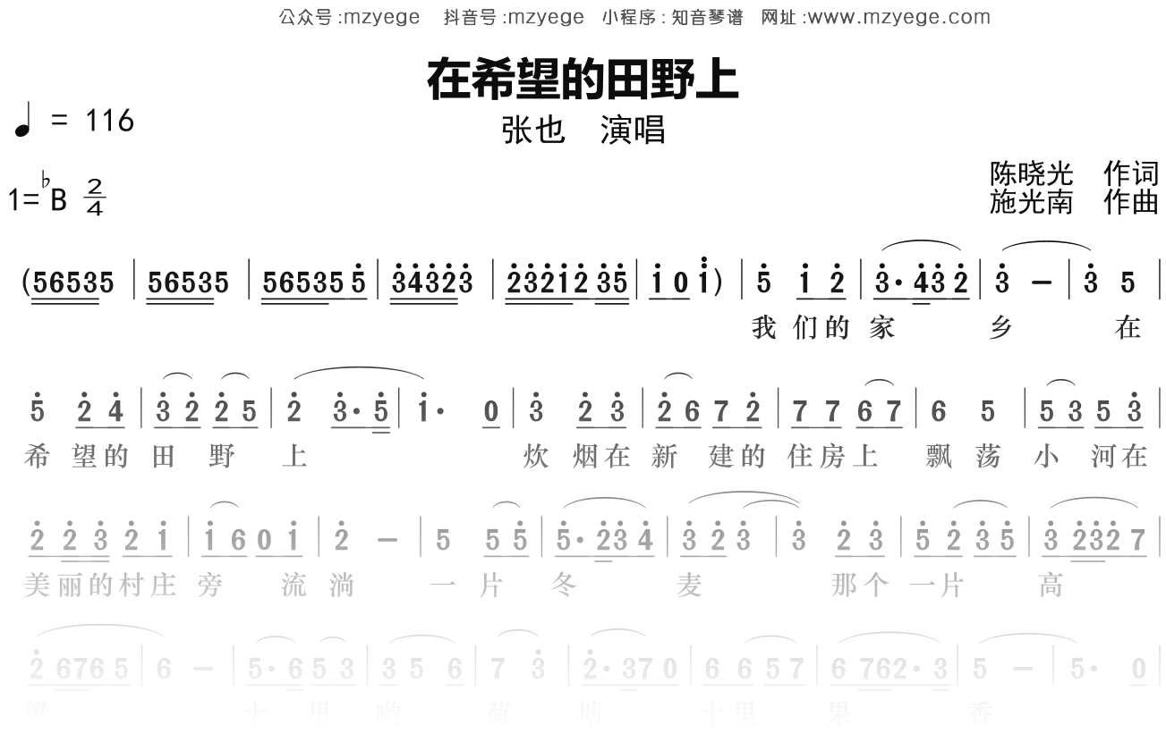 张也《在希望的田野上》简谱Bb调钢琴指弹独奏谱