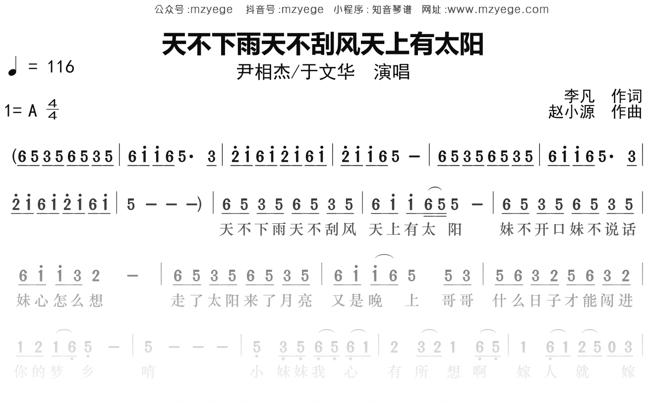 尹相杰《天不下雨天不刮风天上有太阳》简谱A调钢琴指弹独奏谱