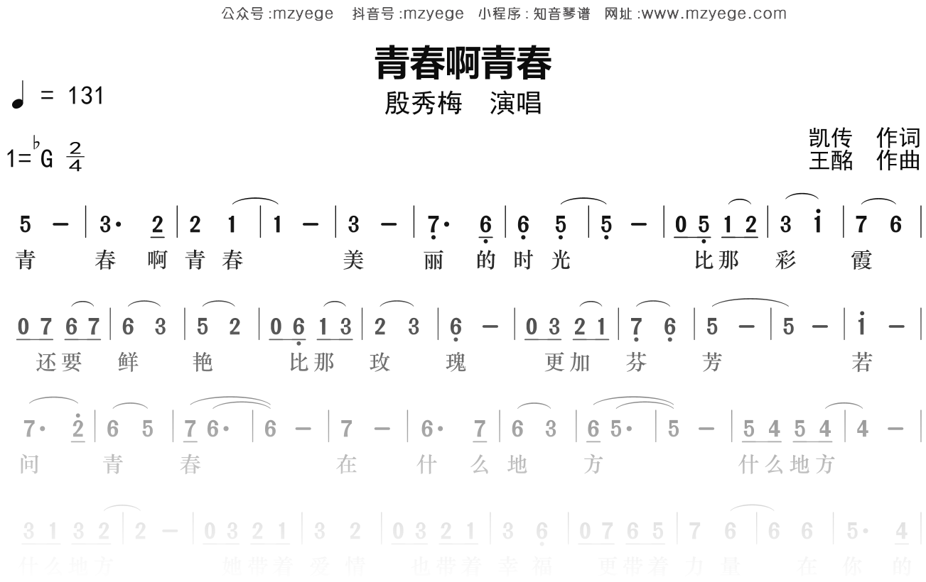 殷秀梅《青春啊青春》简谱Gb调钢琴指弹独奏谱