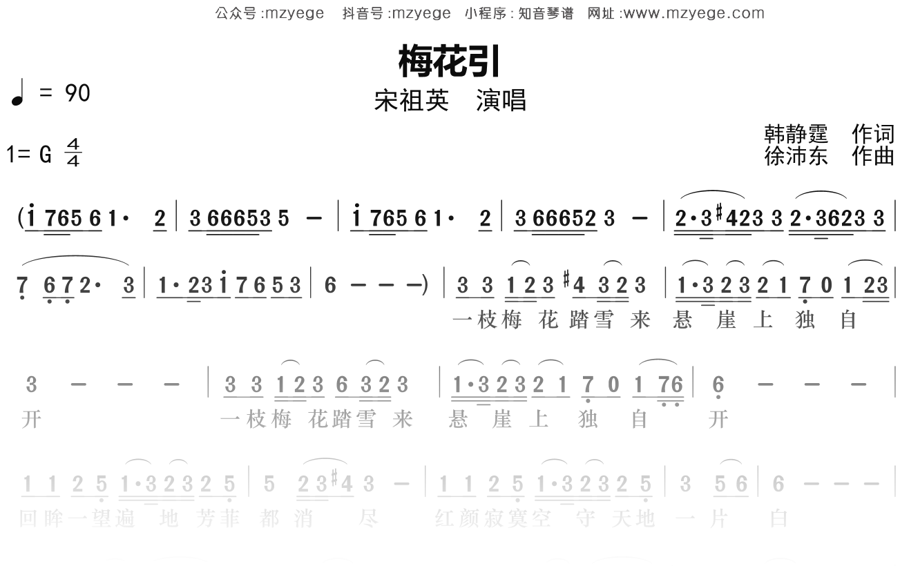 宋祖英《梅花引》简谱G调钢琴指弹独奏谱