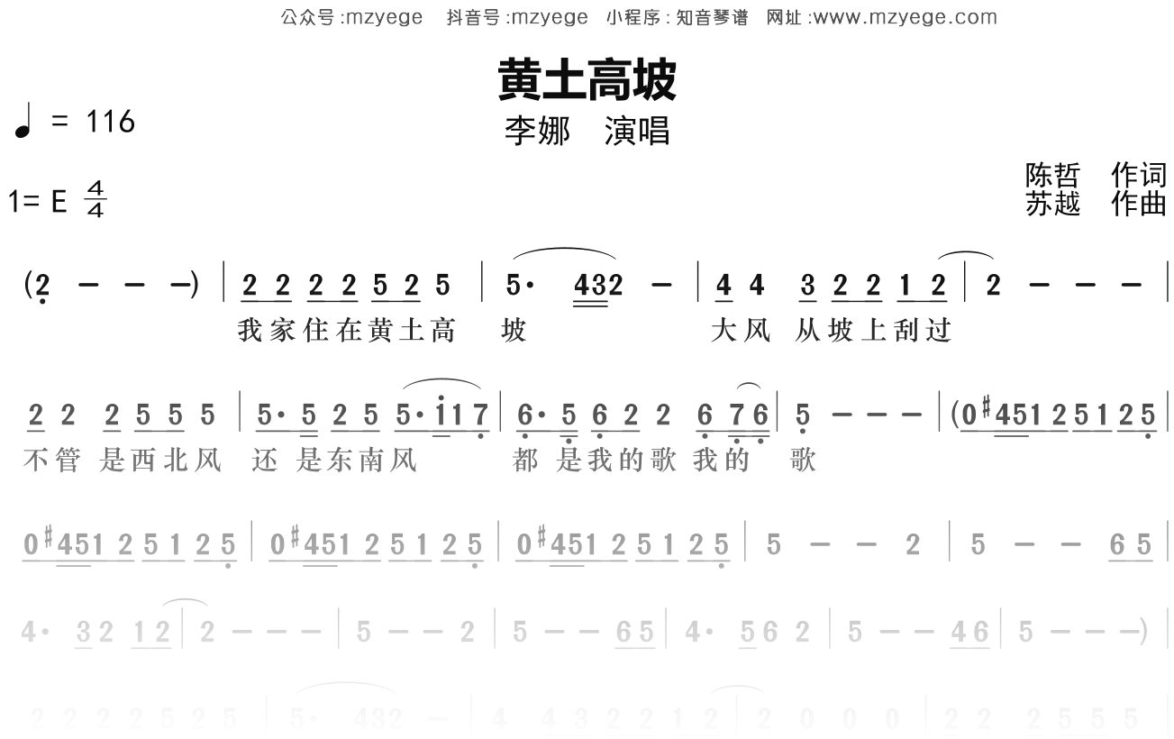 李娜《黄土高坡》简谱E调钢琴指弹独奏谱