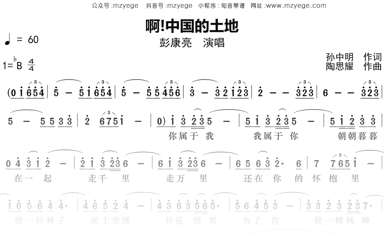 彭康亮《啊中国的土地》简谱Bb调钢琴指弹独奏谱