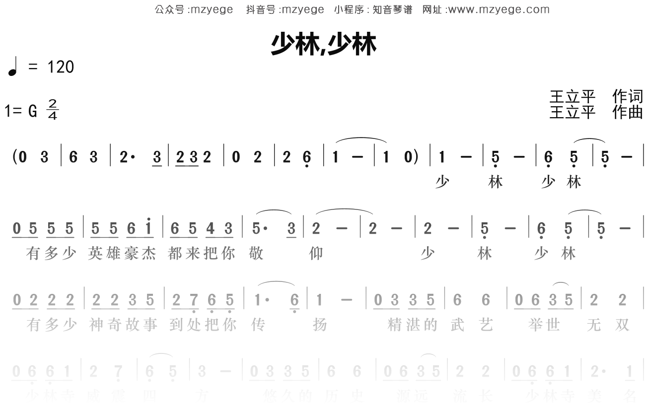 群星《少林少林》简谱G调钢琴指弹独奏谱