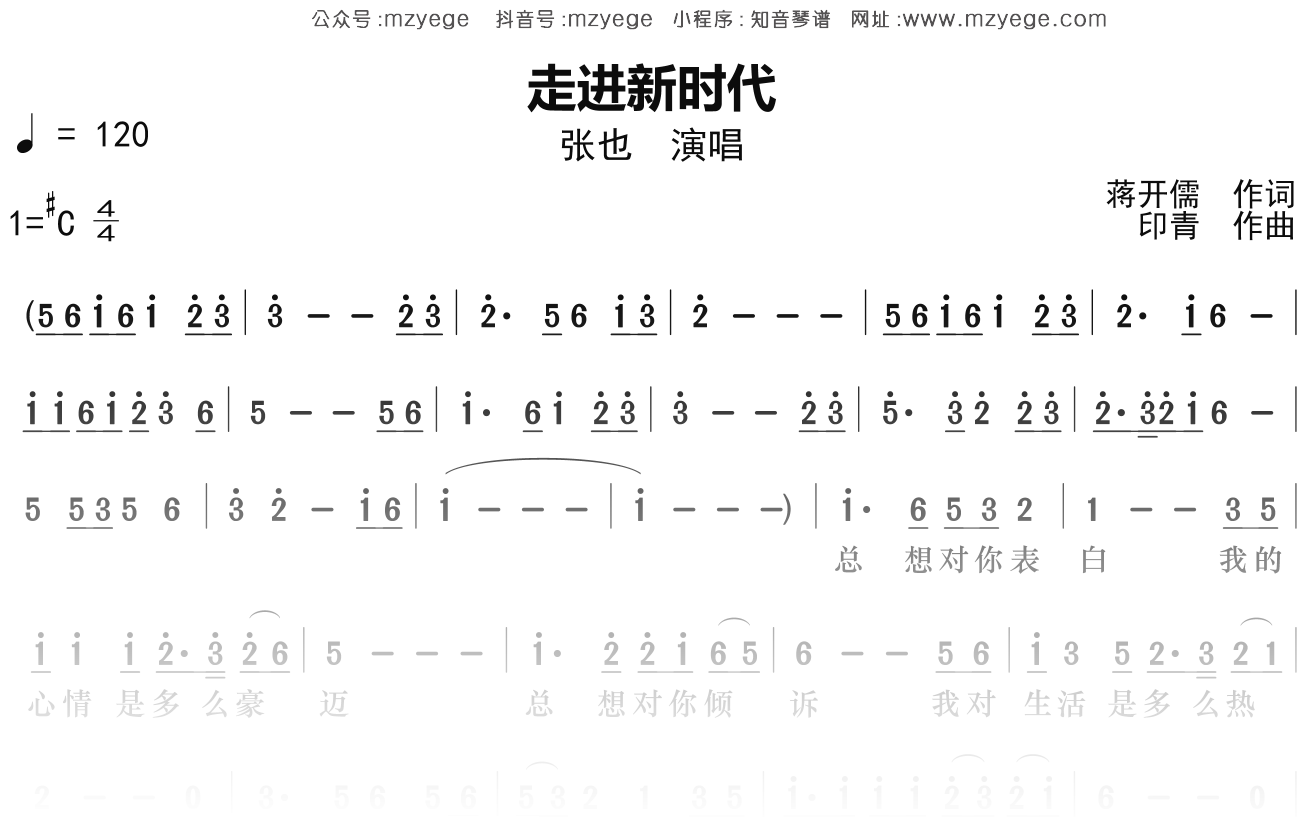 张也《走进新时代》简谱C#调钢琴指弹独奏谱
