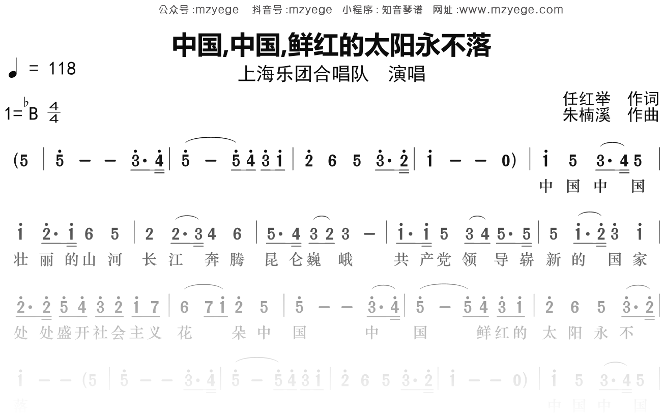 上海乐团合唱队《中国中国鲜红的太阳永不落》简谱Bb调钢琴指弹独奏谱