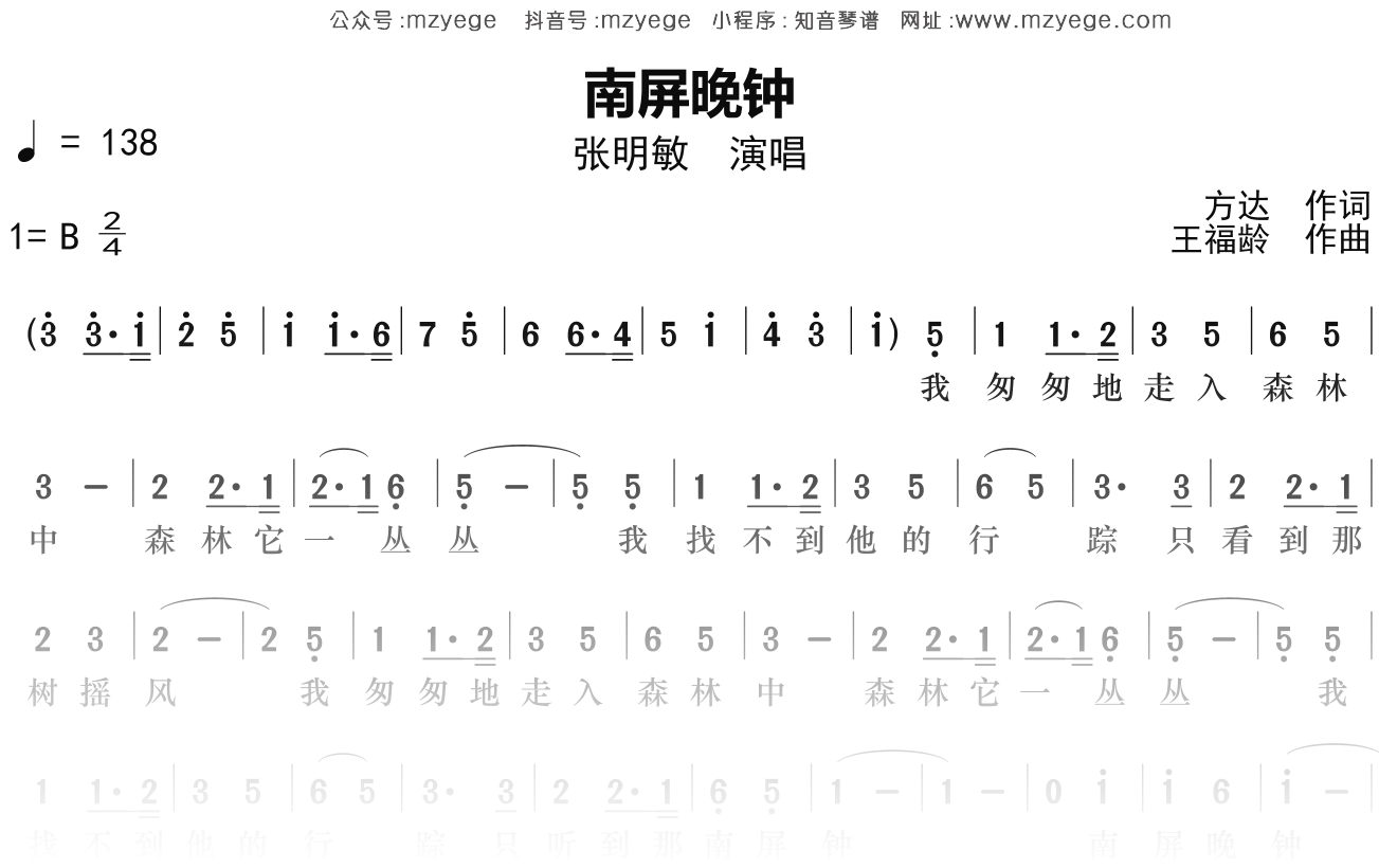 张明敏《南屏晚钟》简谱B调钢琴指弹独奏谱