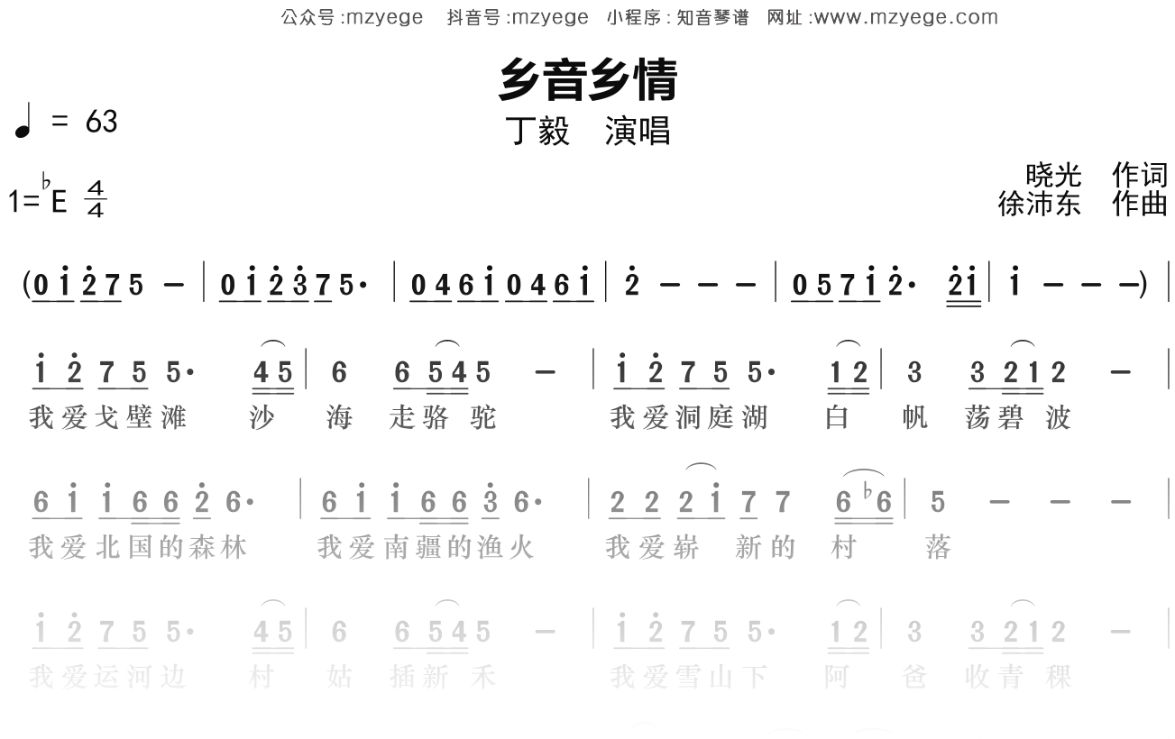 丁毅《乡音乡情》简谱Eb调钢琴指弹独奏谱