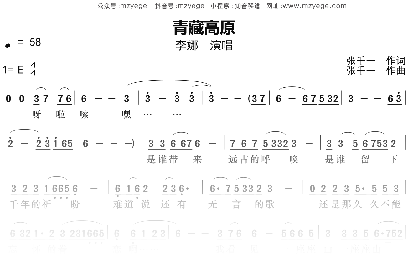 李娜《青藏高原》简谱E调钢琴指弹独奏谱