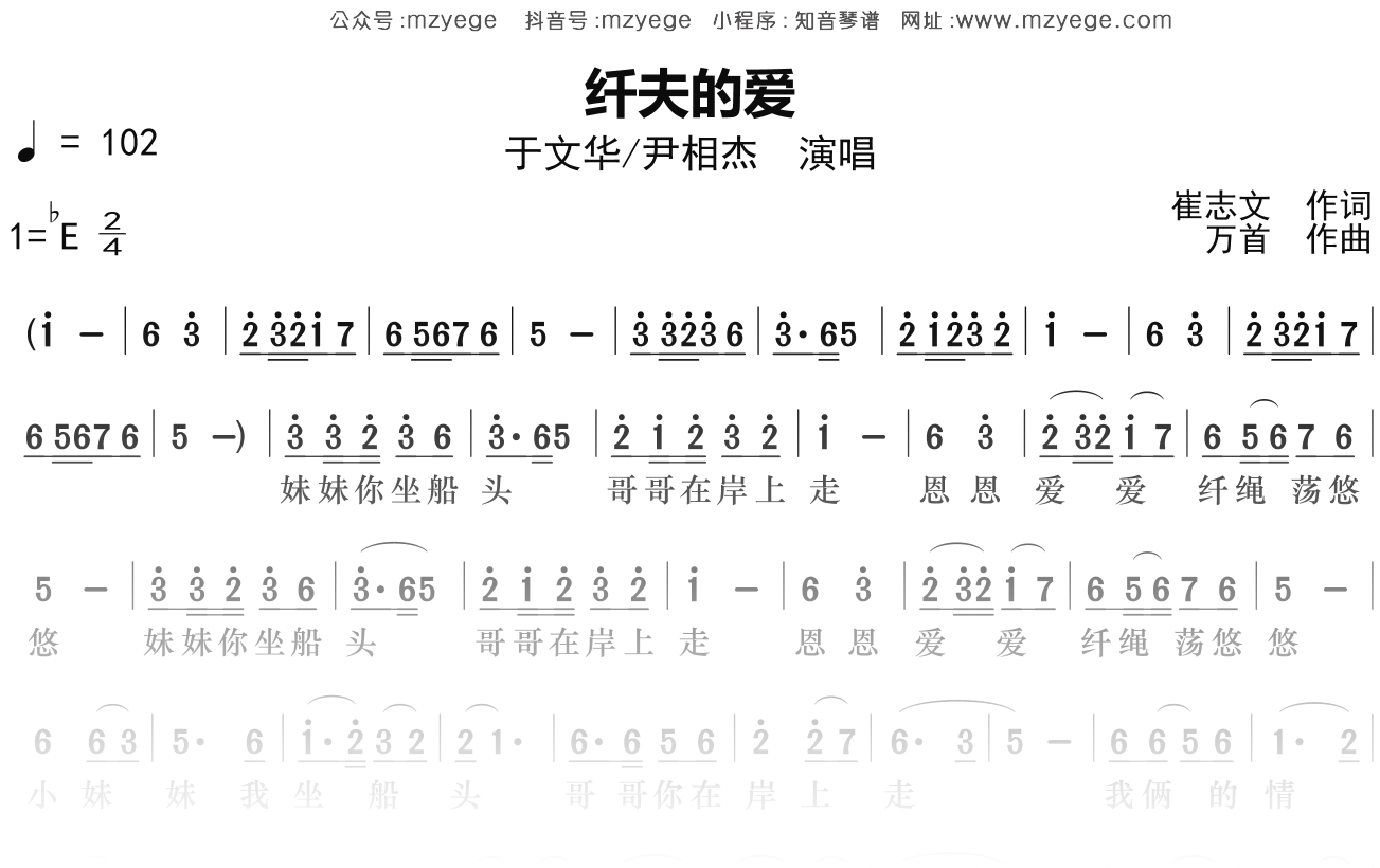 尹相杰《纤夫的爱》简谱Eb调钢琴指弹独奏谱