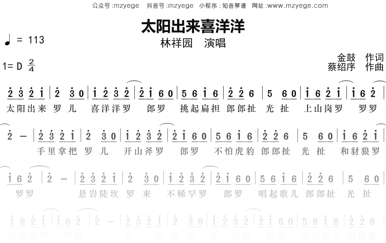 林祥园《太阳出来喜洋洋》简谱D调钢琴指弹独奏谱