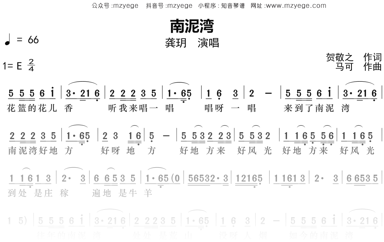 龚玥《南泥湾》简谱E调钢琴指弹独奏谱