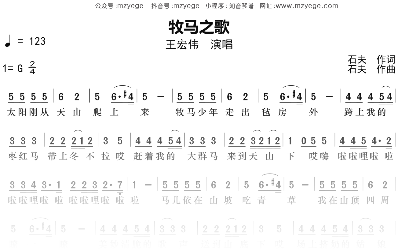 王宏伟《牧马之歌》简谱G调钢琴指弹独奏谱