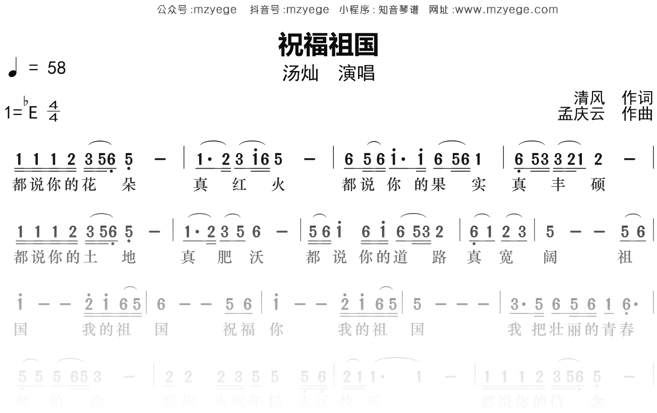 汤灿《祝福祖国》简谱Eb调钢琴指弹独奏谱