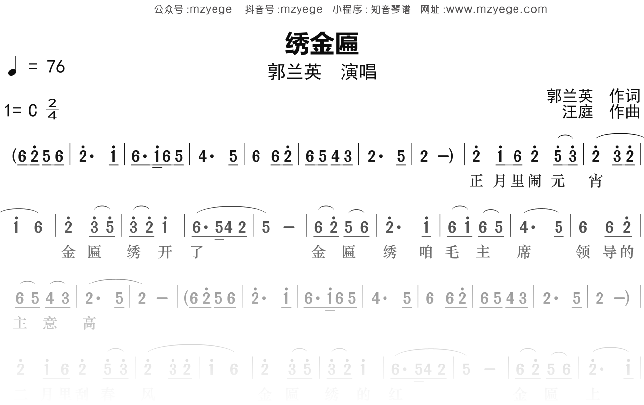 郭兰英《绣金匾》简谱C调钢琴指弹独奏谱