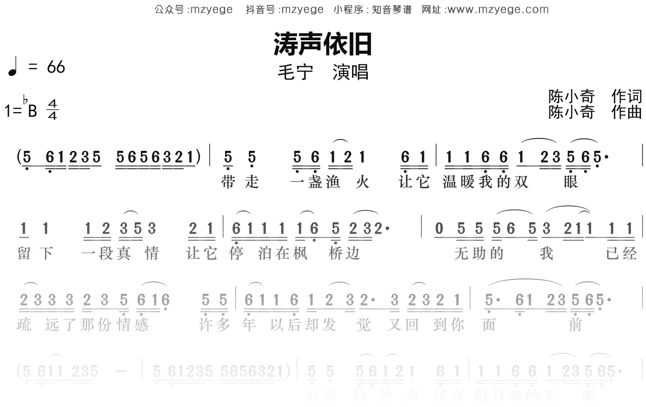 毛宁《涛声依旧》简谱Bb调钢琴指弹独奏谱