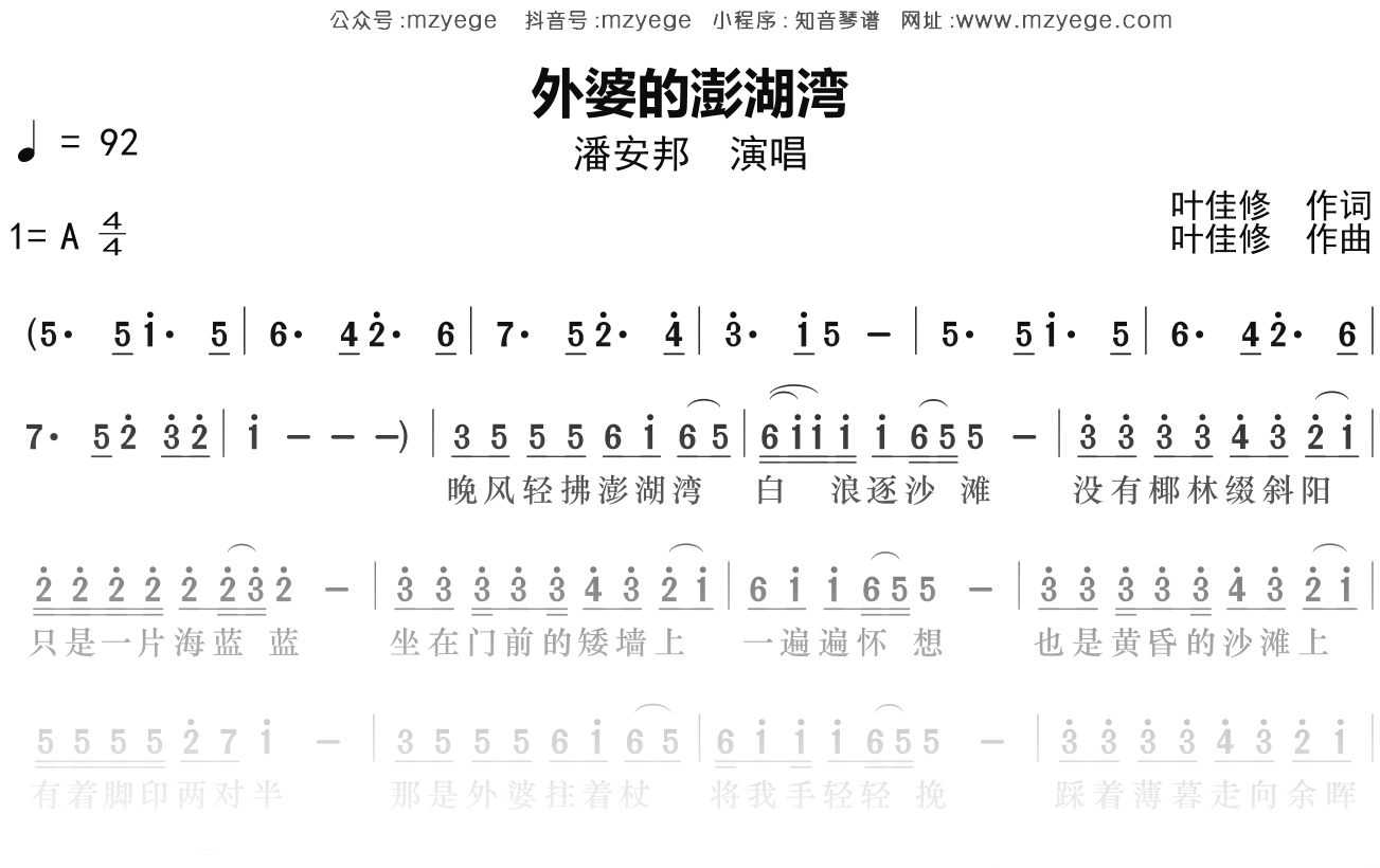 潘安邦《外婆的澎湖湾》简谱A调钢琴指弹独奏谱