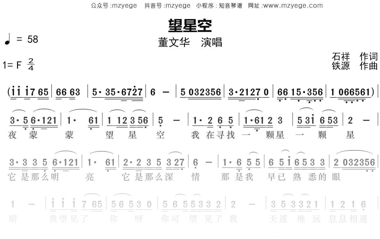 董文华《望星空》简谱F调钢琴指弹独奏谱