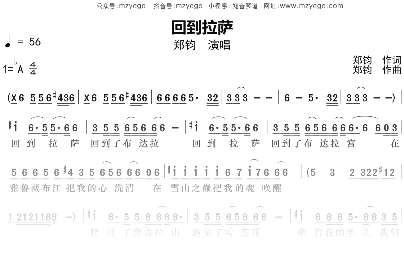 郑钧《回到拉萨》简谱Ab调钢琴指弹独奏谱