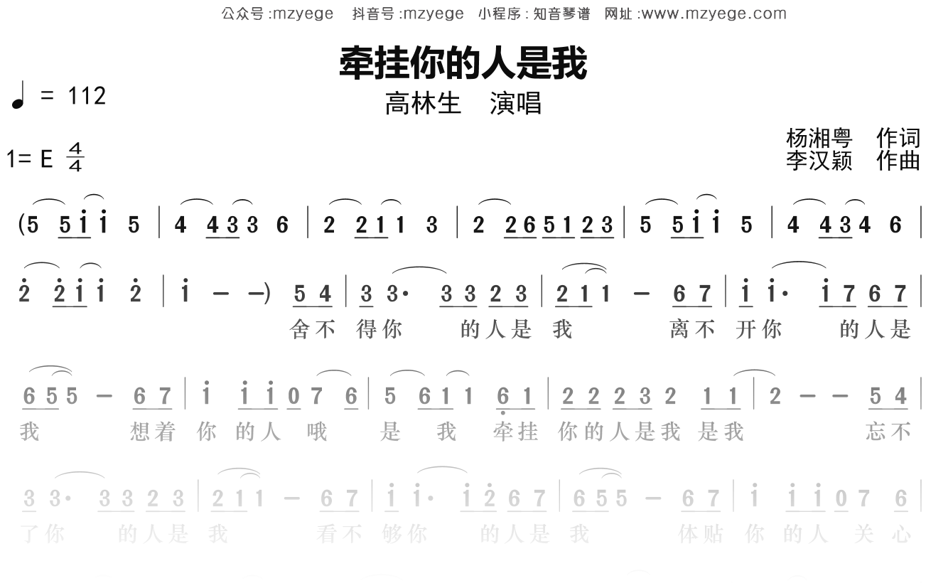 高林生《牵挂你的人是我》简谱E调钢琴指弹独奏谱