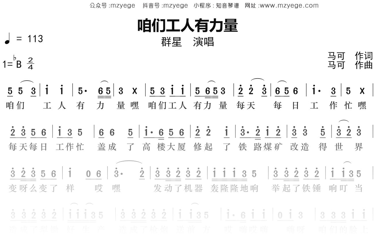 群星《咱们工人有力量》简谱Bb调钢琴指弹独奏谱