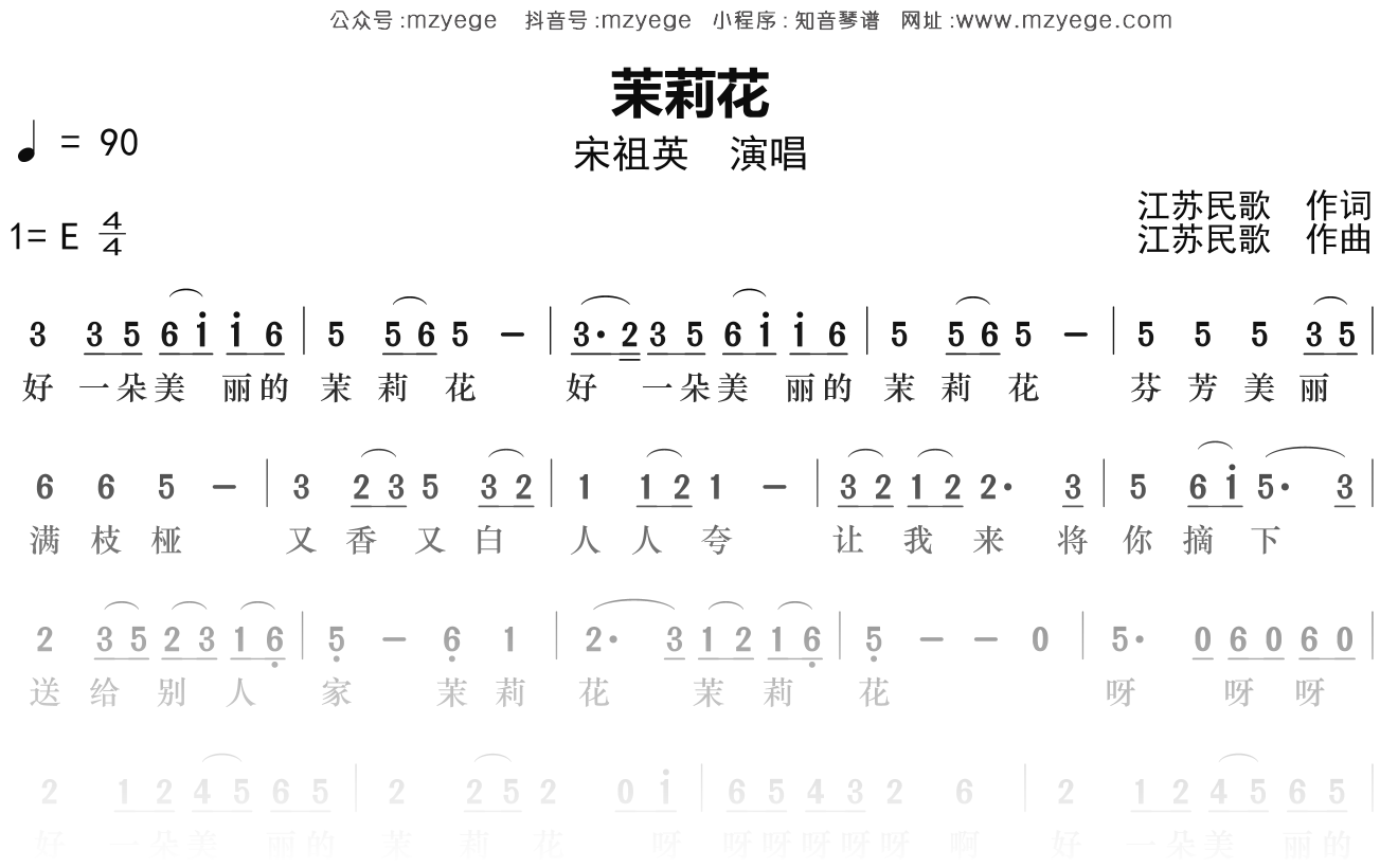 宋祖英《茉莉花》简谱E调钢琴指弹独奏谱