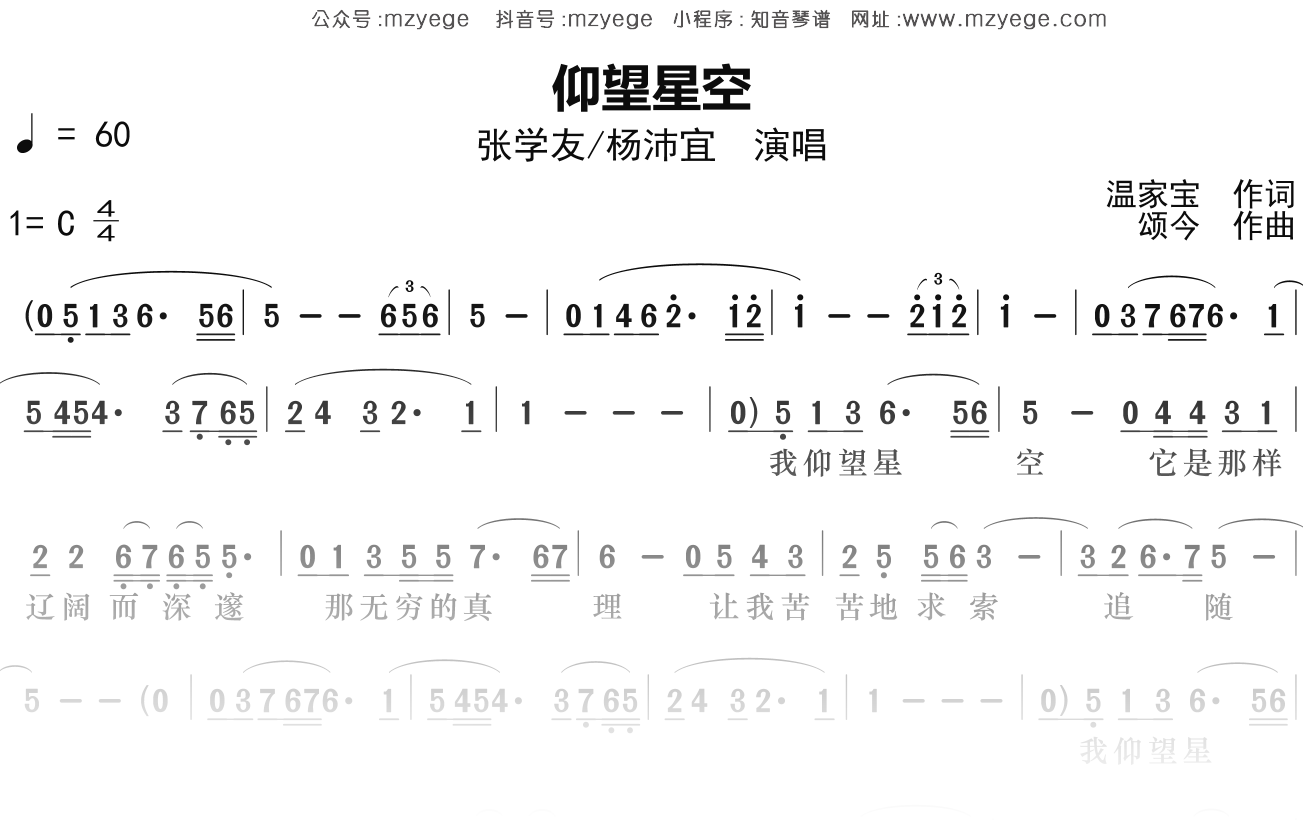 张学友《仰望星空》简谱G调钢琴指弹独奏谱