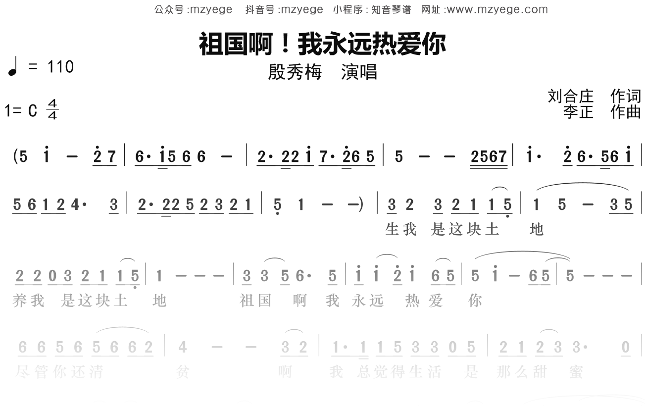 殷秀梅《祖国啊我永远热爱你》简谱E调钢琴指弹独奏谱