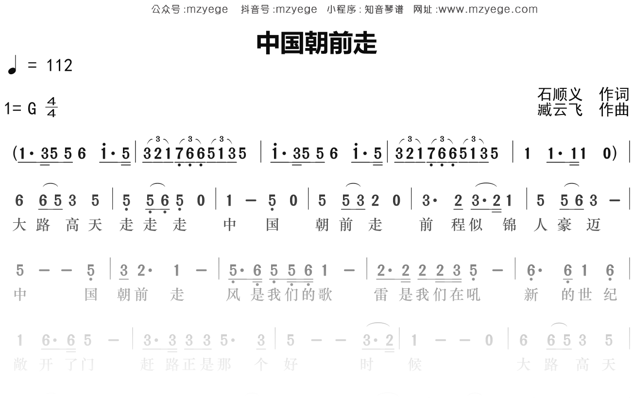经典红歌《中国朝前走》简谱G调钢琴指弹独奏谱