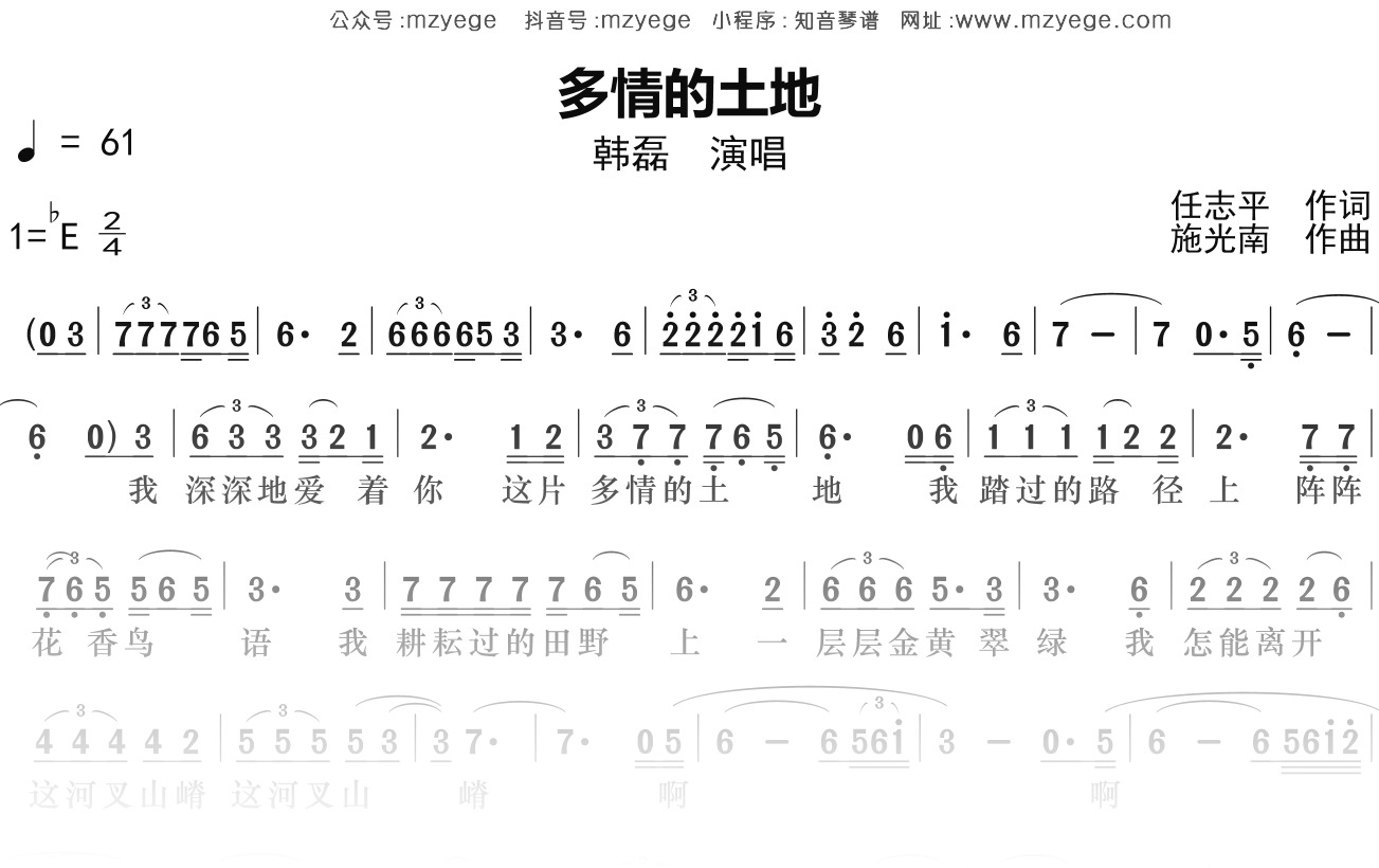 韩磊《多情的土地》简谱Eb调钢琴指弹独奏谱