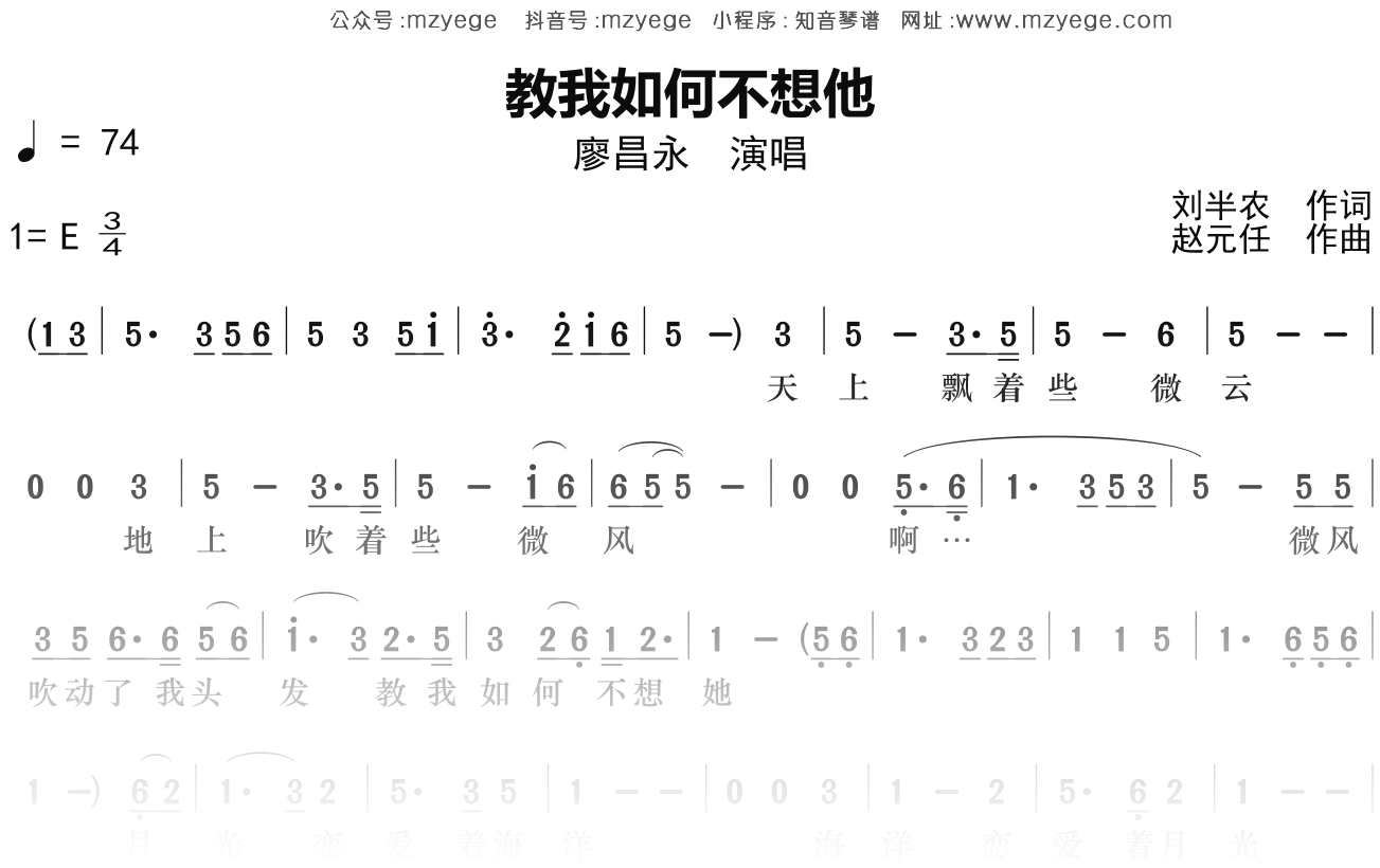 廖昌永《教我如何不想他》简谱E调钢琴指弹独奏谱