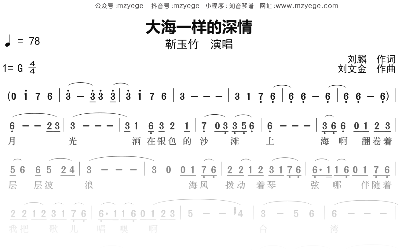 靳玉竹《大海一样的深情》简谱G调钢琴指弹独奏谱