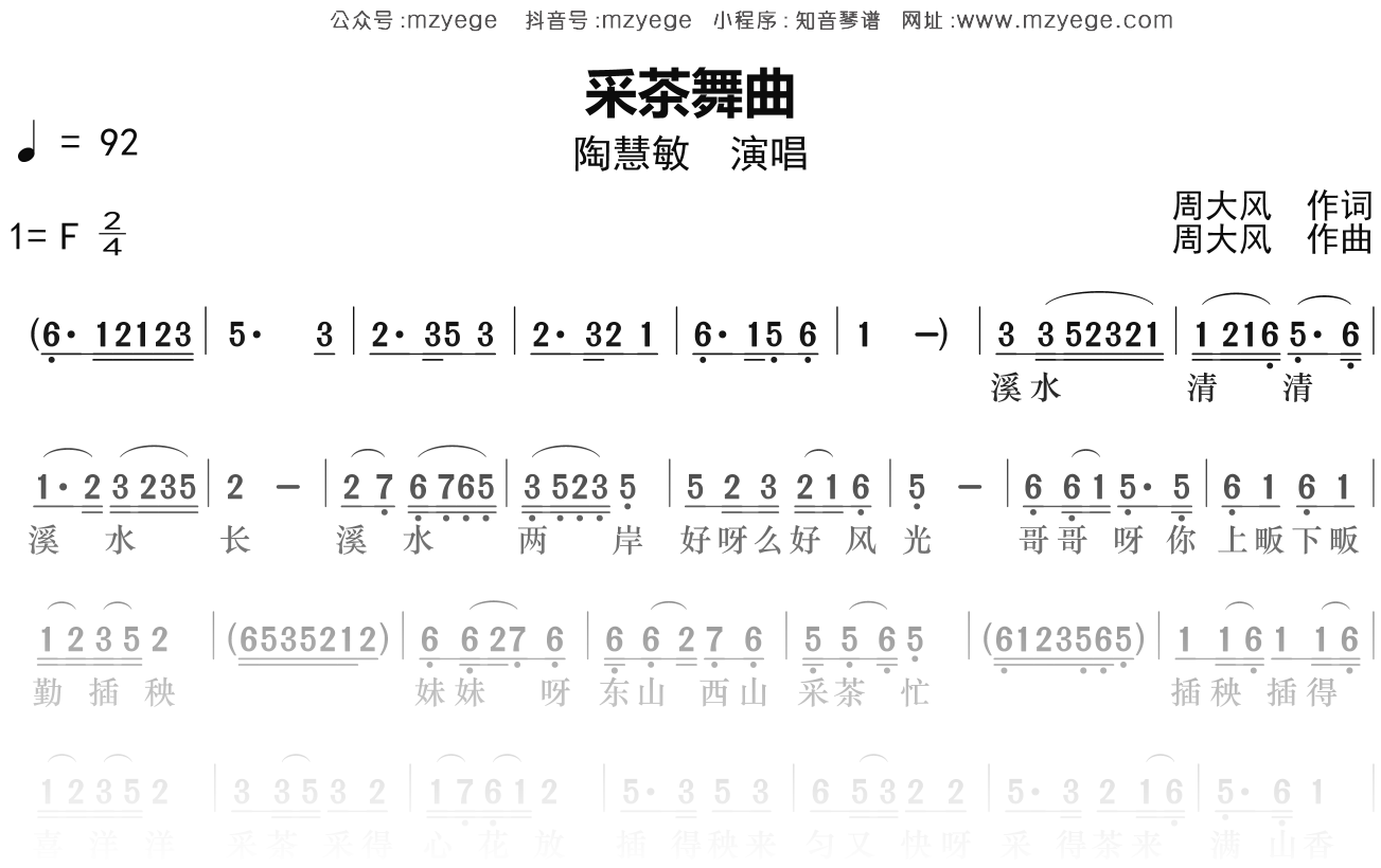 陶慧敏《采茶舞曲》简谱G调钢琴指弹独奏谱