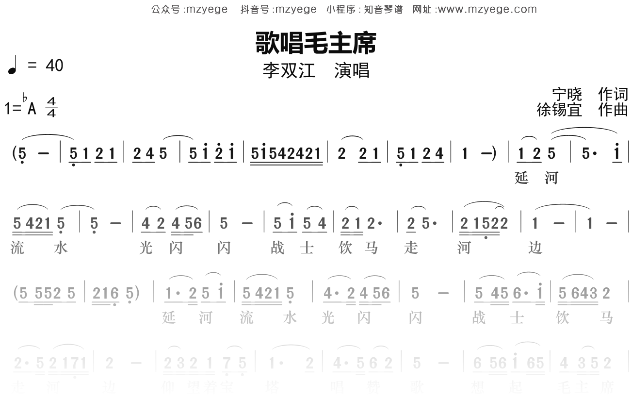 李双江《歌唱毛主席》简谱Ab调钢琴指弹独奏谱