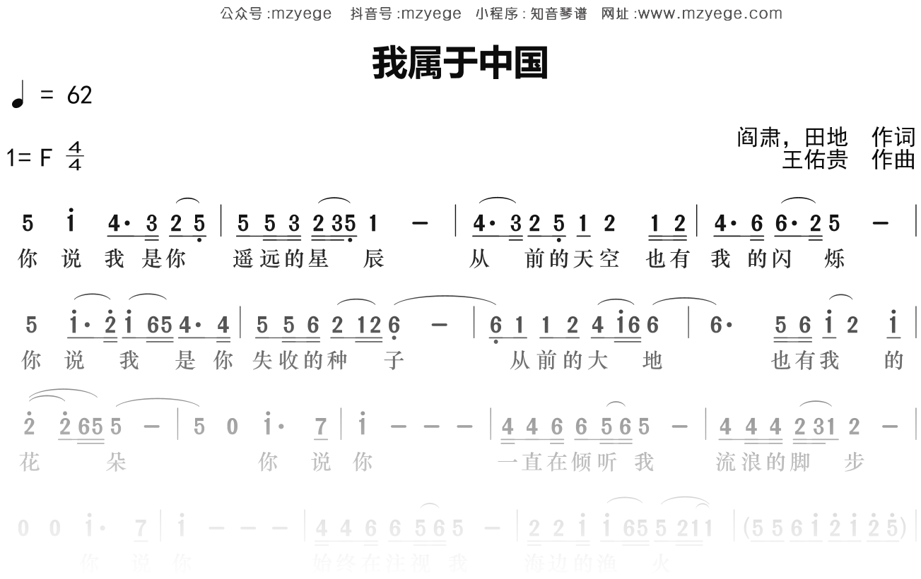 经典红歌《我属于中国》简谱F调钢琴指弹独奏谱