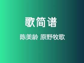 陈美龄《原野牧歌》简谱C调钢琴指弹独奏谱